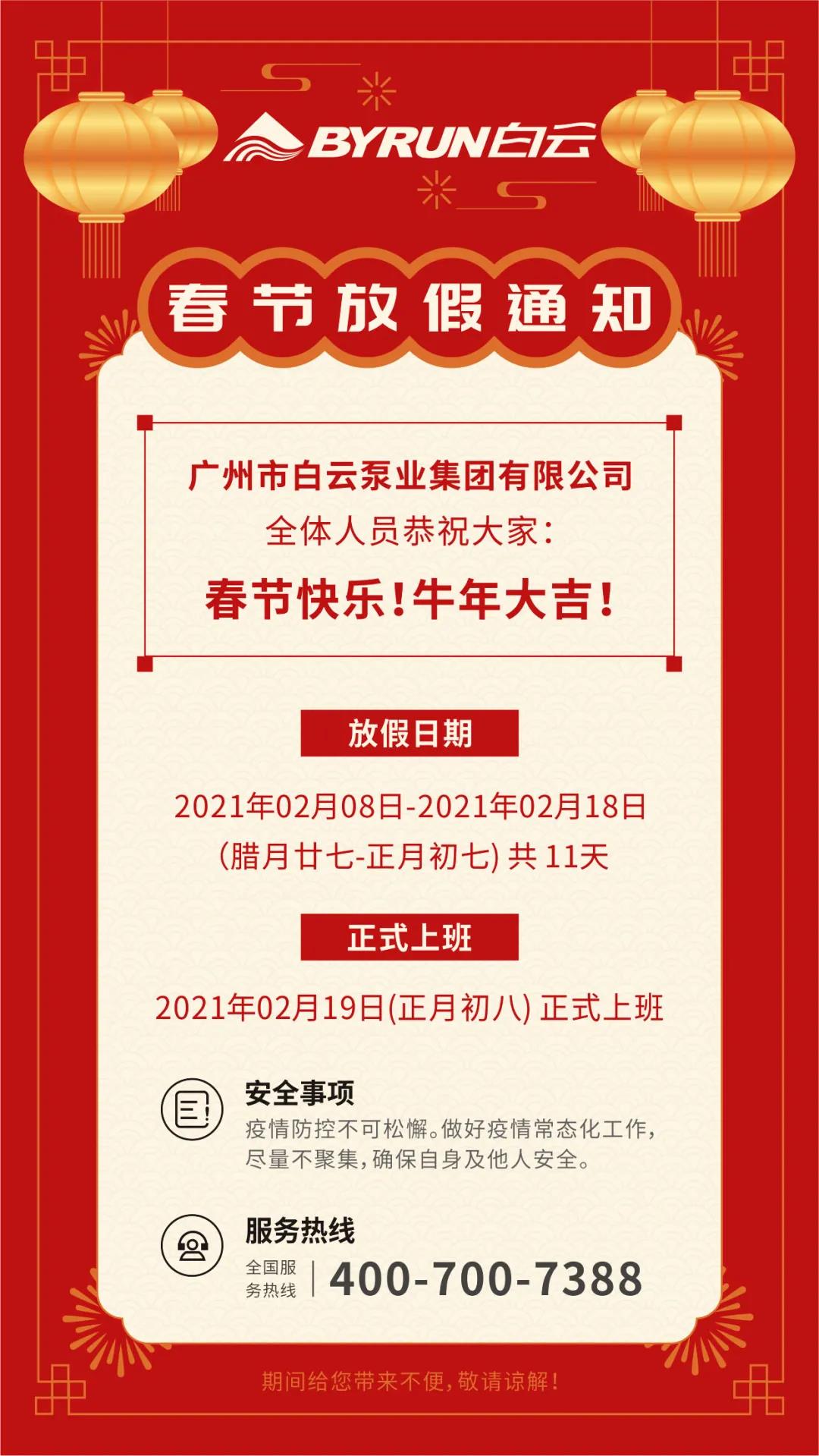 1612513009748311.jpg 2021年春節(jié)放假通知.jpg